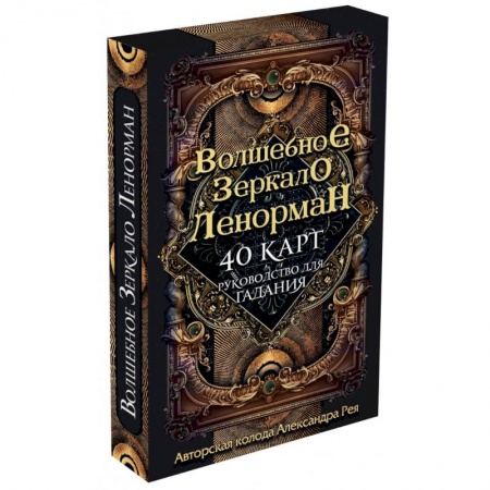 Гадание по картам Таро, книга Волшебное зеркало Таро (82 карты и руководство для гадания в коробке) купить по скидке
