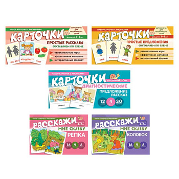 Комплект речевых карточек с рисунками. Учебно-игровой комплект №12