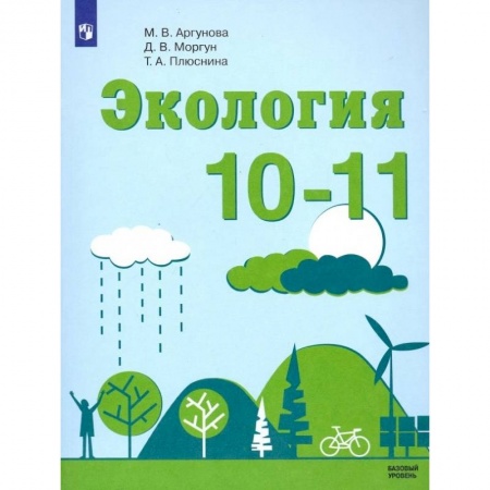Биология, книга Экология. 10-11 классы. Учебник. Базовый уровень. ФП купить по скидке