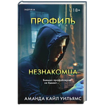 Зарубежный детектив, книга Профиль незнакомца купить по скидке