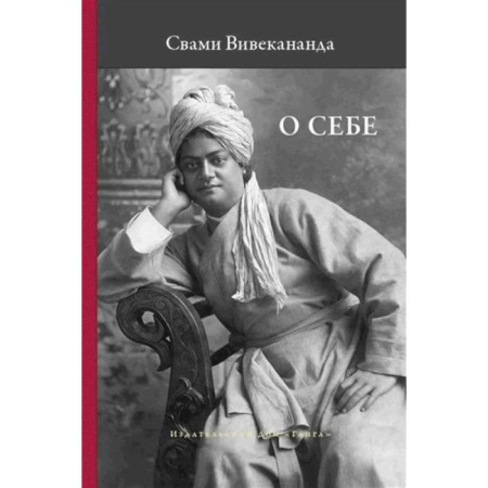 Религии мира, книга О себе купить по скидке