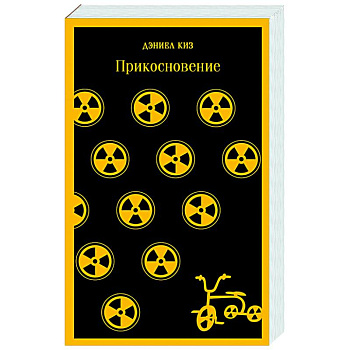 Прикосновение