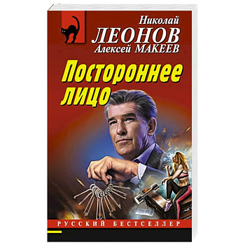Постороннее лицо