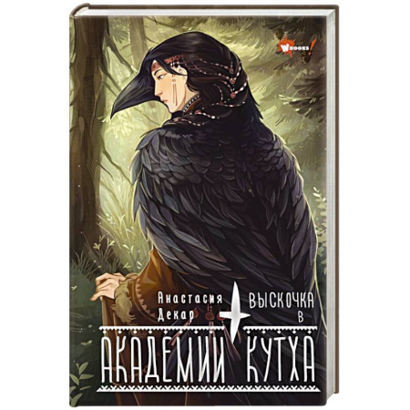 Зарубежное фэнтези, книга Выскочка в Академии Кутха купить по скидке