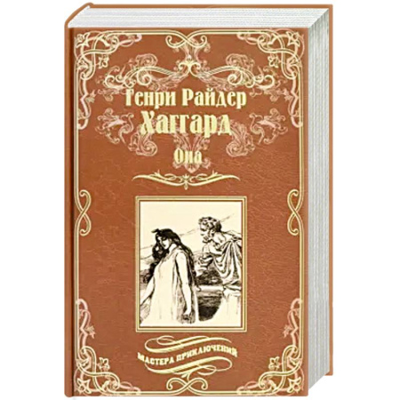 Приключения, книга Она.Айша купить по скидке