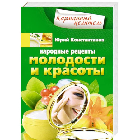 Книги, книга Народные рецепты молодости и красоты купить по скидке