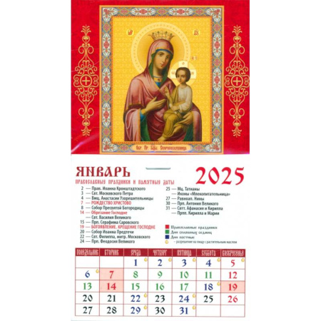 Календарь на магните на 2025 год Образ Пресвятой Богородицы Скоропослушница