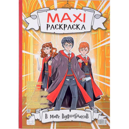 Герои сказок и книг, книга В мире волшебников купить по скидке