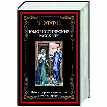 Юмористические рассказы