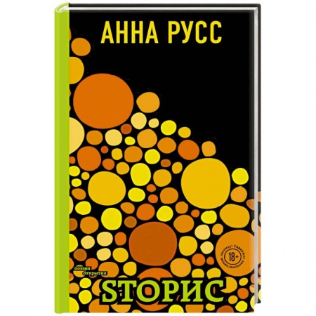 Русская поэзия, книга Sторис купить по скидке