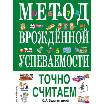 Метод врожденной успеваемости. Точно считаем