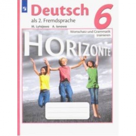 Немецкий язык, книга Немецкий язык. 6 класс. Лексика и грамматика. Сборник упражнений купить по скидке