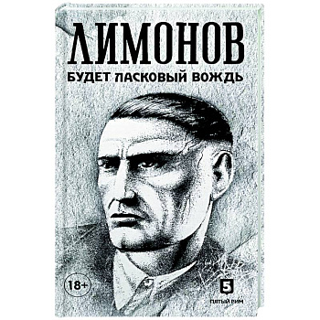 Будет ласковый вождь