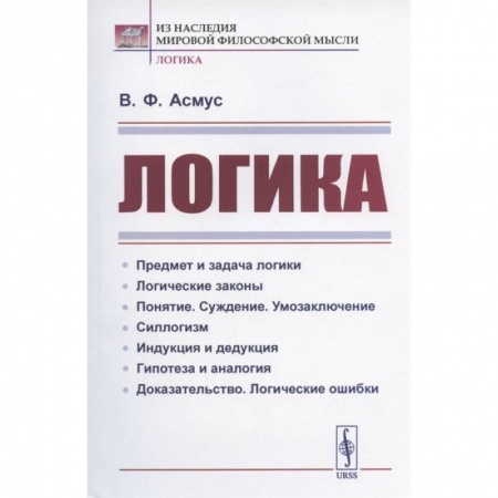 Философия, книга Логика купить по скидке