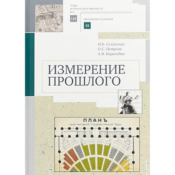 Измерение прошлого