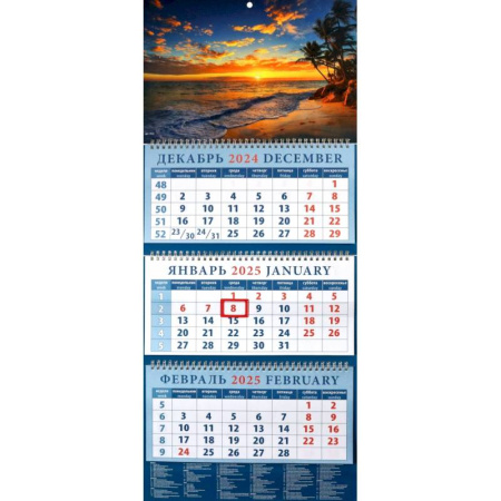 Календарь квартальный на 2025 год Романтический закат
