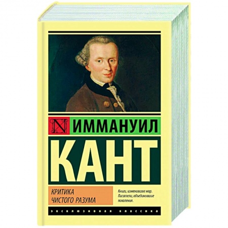 Философия, книга Критика чистого разума купить по скидке