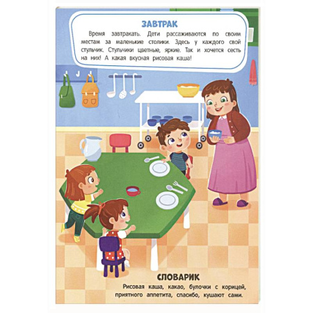 Книжки с наклейками, книга Чудесный детский сад: книжка с наклейками купить по скидке