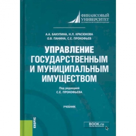 Административное право, книга Управление государственным и муниципальным имуществом купить по скидке
