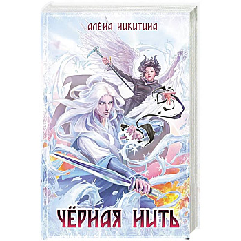 Черная нить