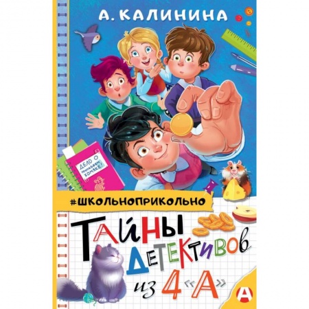 Приключения. Детективы, книга Тайны детективов из 4'а' купить по скидке