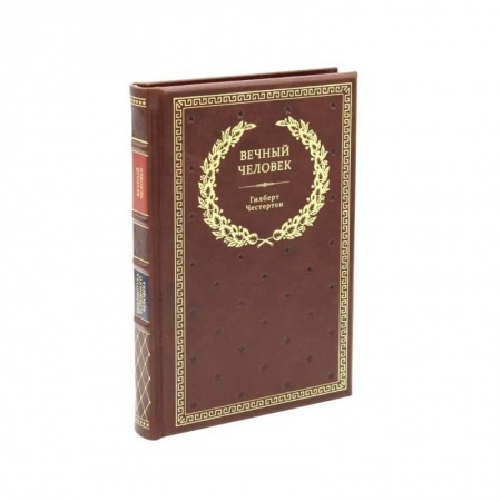 Социальная философия, книга Вечный человек купить по скидке