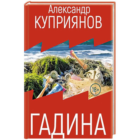 Русская современная проза, книга Гадина: ироническая проза купить по скидке
