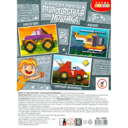 Другое, книга Разноцветная мозаика 3 в 1 Монстр-Трак. Вертолёт. Гоночный автомобиль купить по скидке