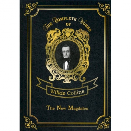 Чтение на английском языке, книга The New Magdalen купить по скидке