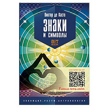 Знаки и символы