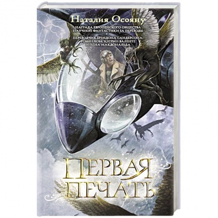 Мистика, ужасы, книга Первая печать купить по скидке