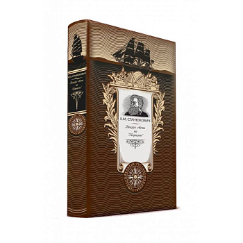 Вокруг света на 'Коршуне' (нов оф)