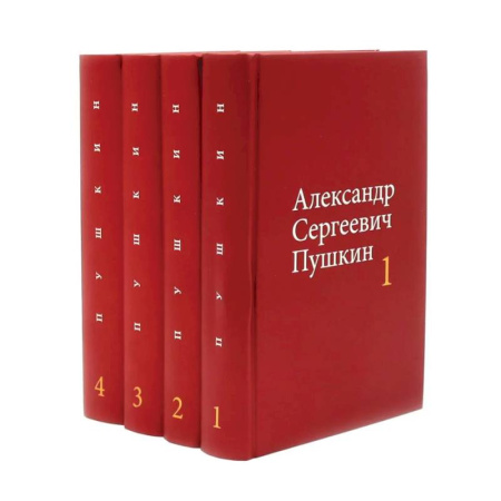 Русская классика, книга Пушкин А.С. Собрание сочинений в 4-х томах (комплект) купить по скидке