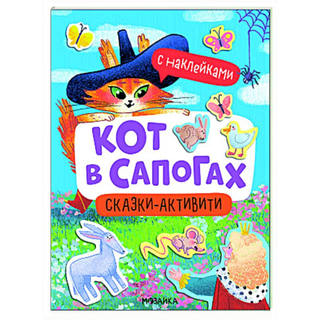 Книжки с наклейками, книга Кот в сапогах (Сказки-активити с наклейками) купить по скидке