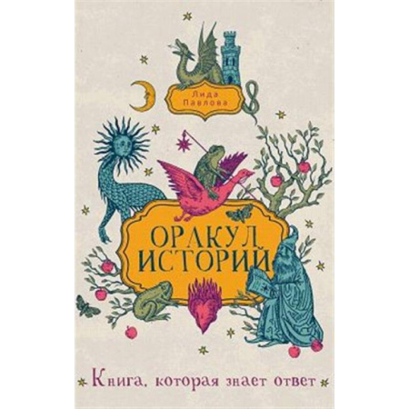 Гадание по картам Таро, книга Оракул историй купить по скидке