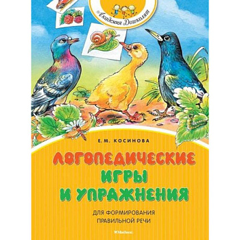 Логопедические игры и упражнения для формирования правильной речи