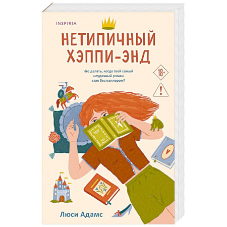Зарубежный любовный роман, книга Нетипичный хэппи-энд купить по скидке