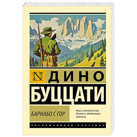Зарубежная классика, книга Барнабо с Гор купить по скидке