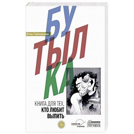 Русская современная проза, книга Бутылка.Книга для тех,кто любит выпить купить по скидке