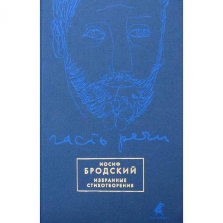 Русская поэзия, книга Часть речи купить по скидке