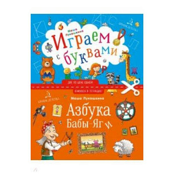 Азбука Бабы-Яги