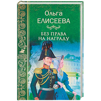 Без права на награду