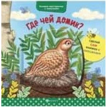 Где чей домик?