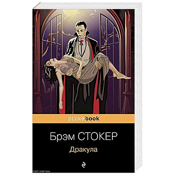 Дракула