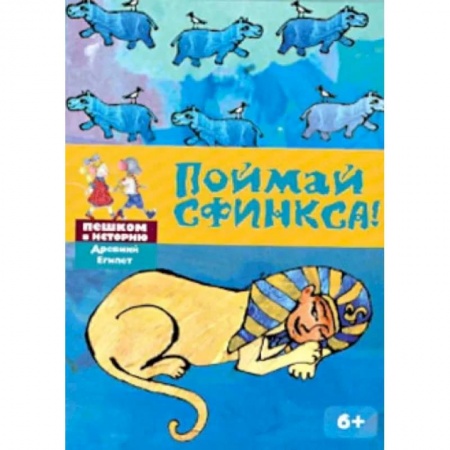 Игры на любой вкус, книга Поймай Сфинкса: познавательная карточная игра купить по скидке