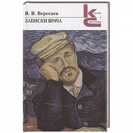 Русская современная проза, книга Записки врача купить по скидке