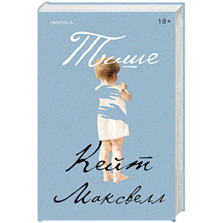 Зарубежная современная проза, книга Тише купить по скидке