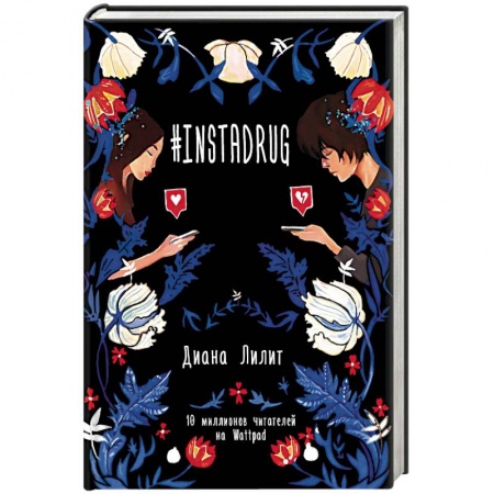 Зарубежный любовный роман, книга #INSTADRUG купить по скидке