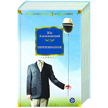 Переизбранное