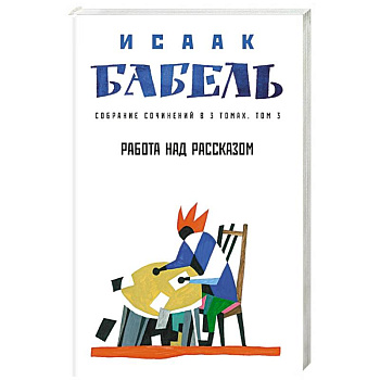 Работа над рассказом